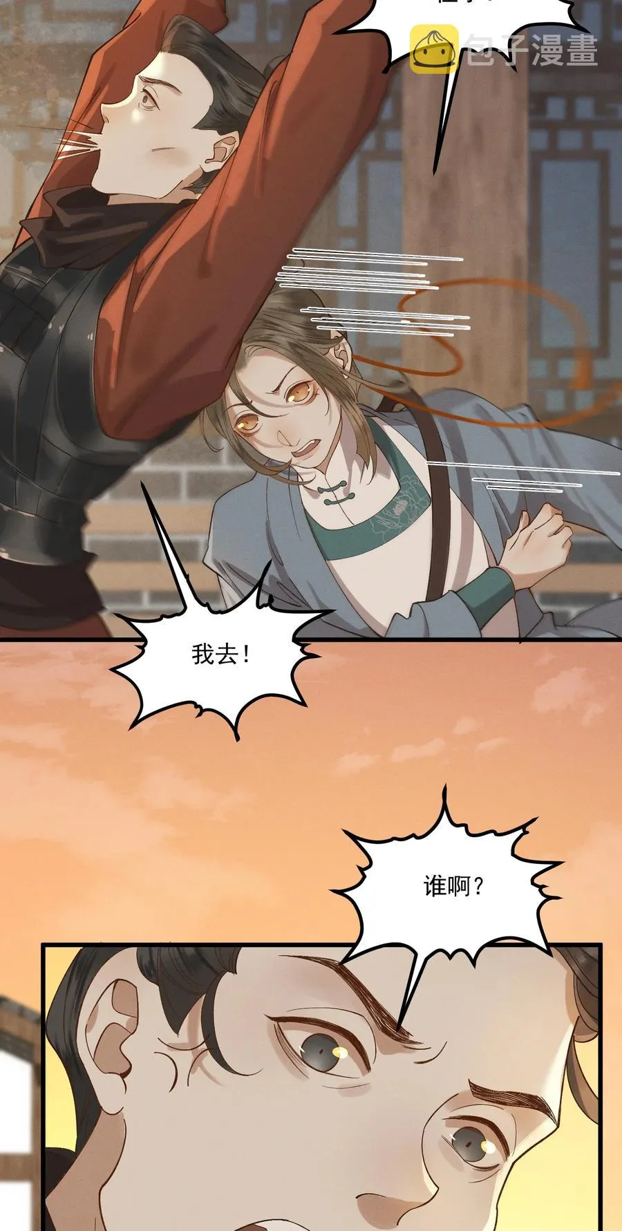 016 心头肉，抗肩头 第26页
