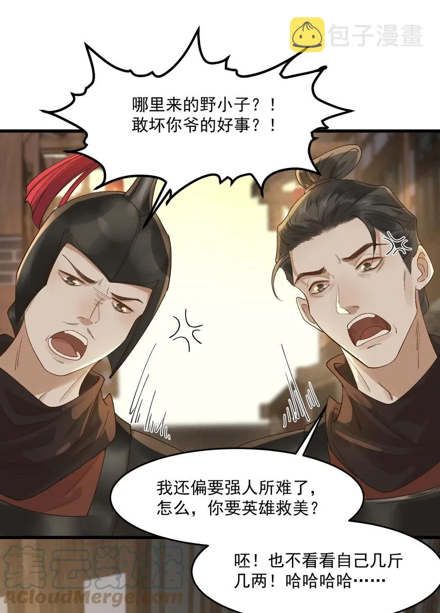016 心头肉，抗肩头 第28页