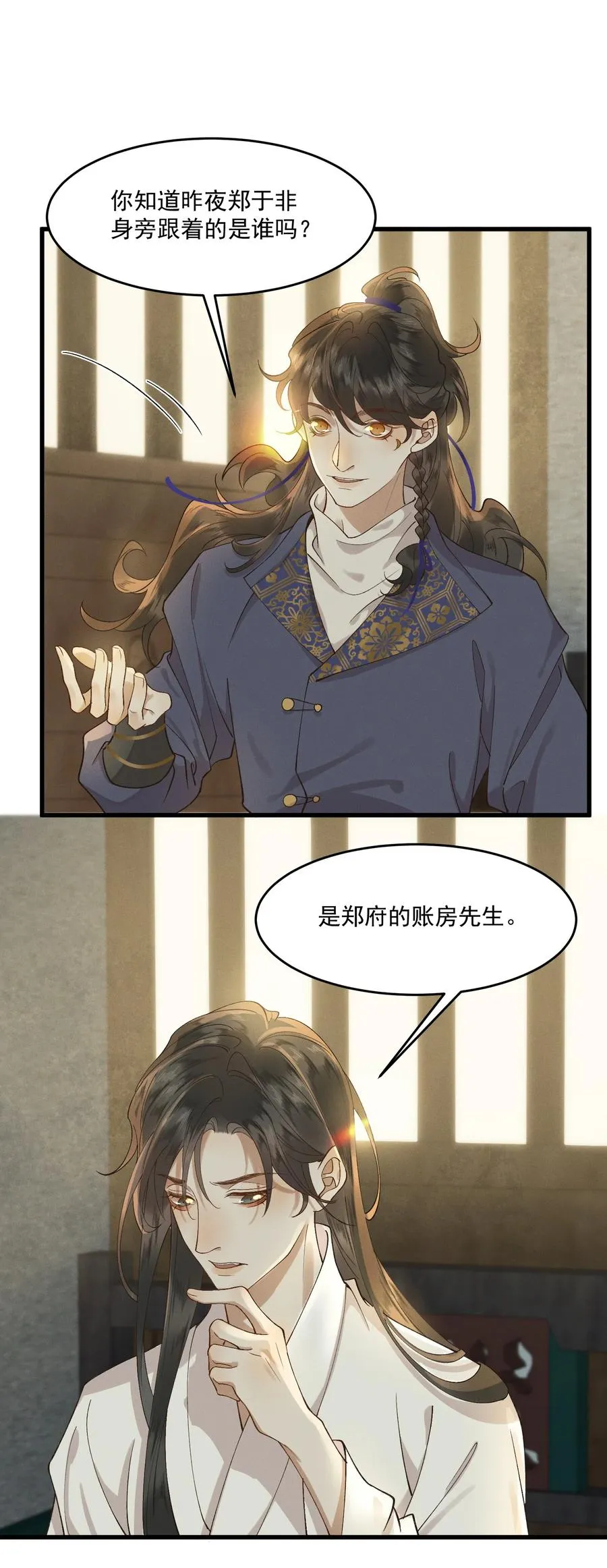 015 患得患失 第8页