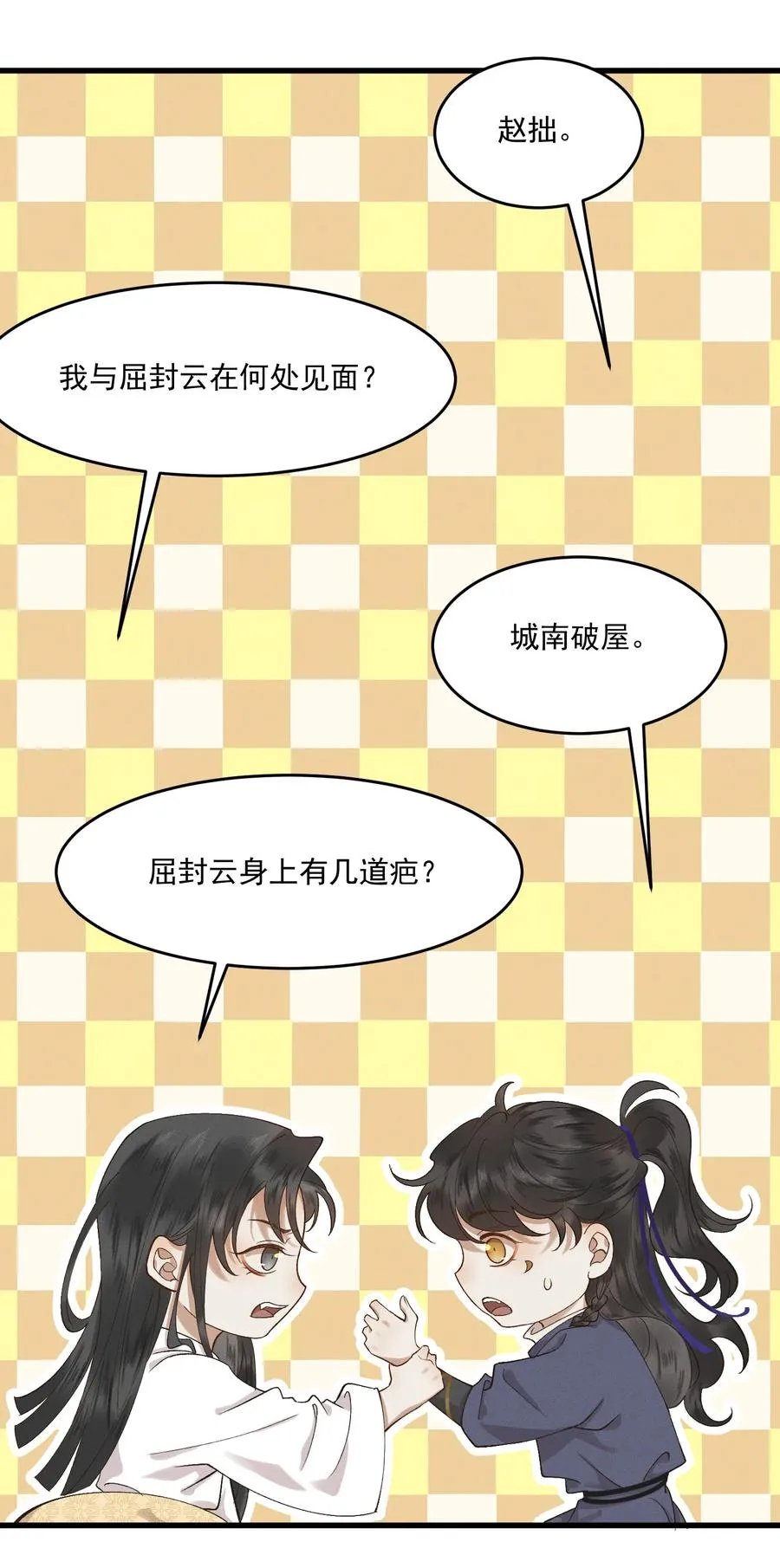 015 患得患失 第18页
