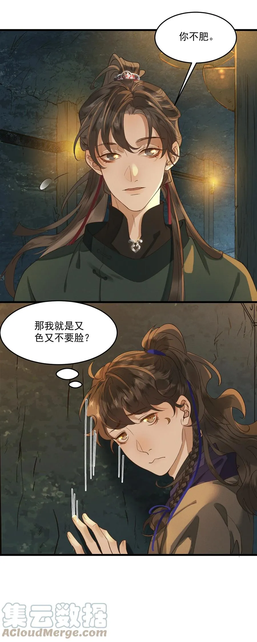 014 你可真是我的冤家 第7页