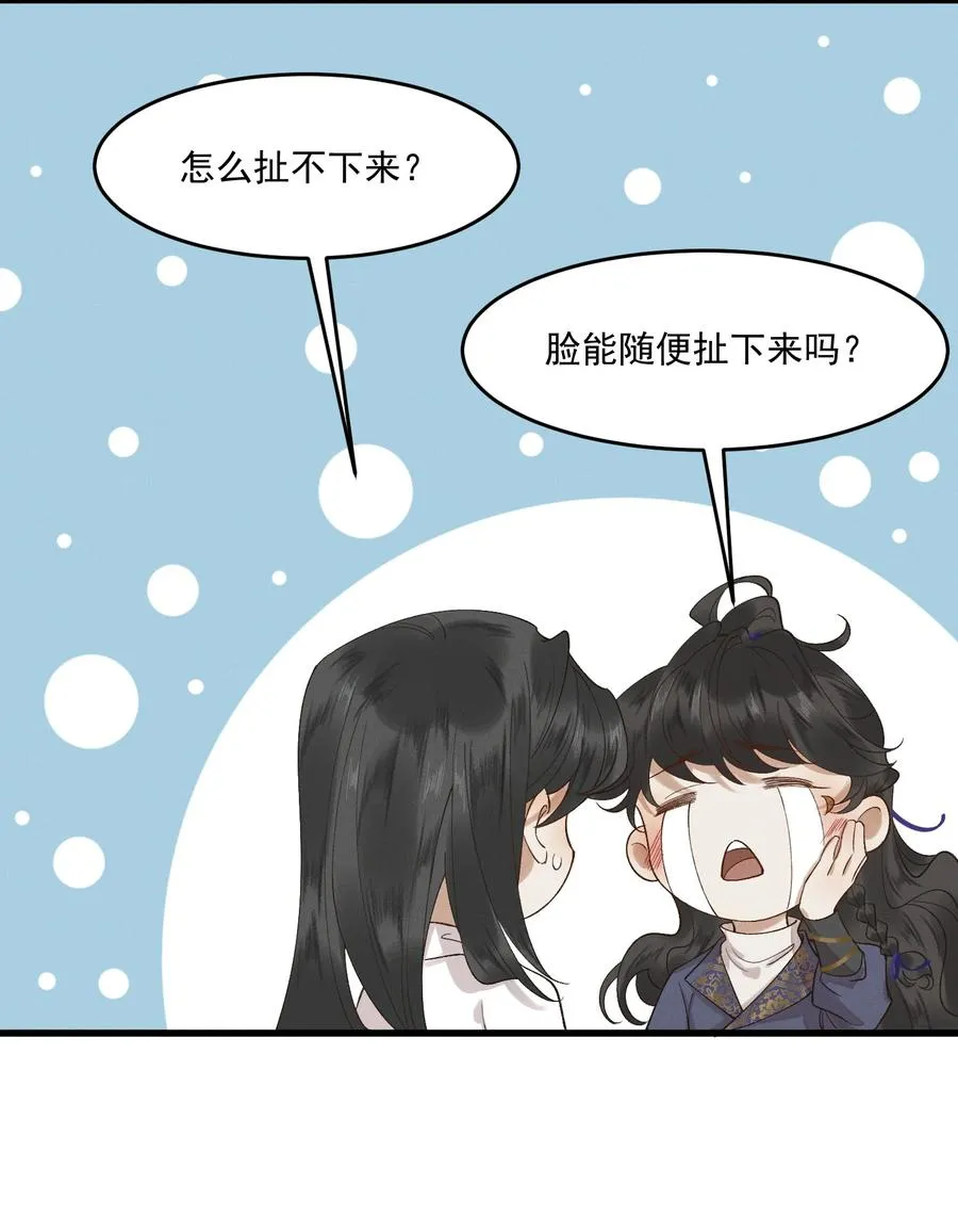 014 你可真是我的冤家 第44页