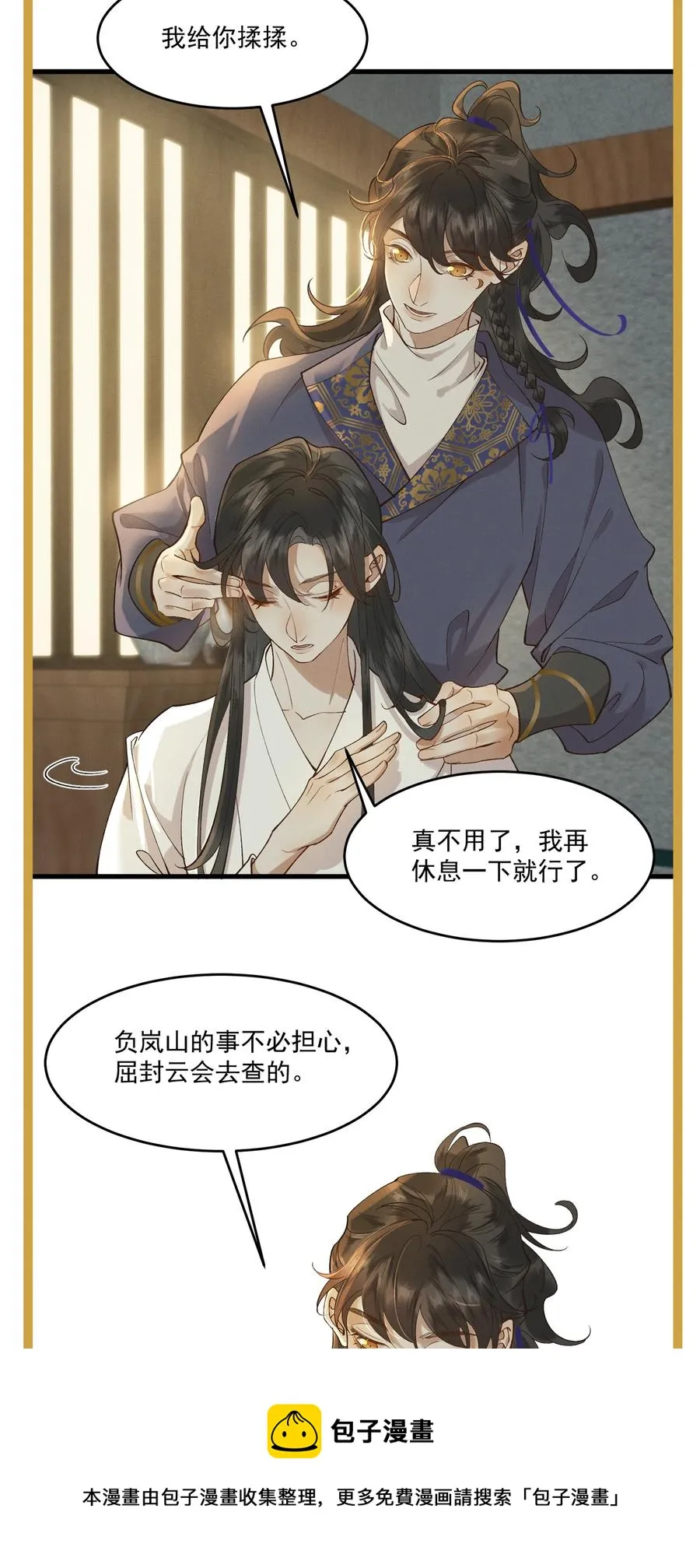 014 你可真是我的冤家 第53页