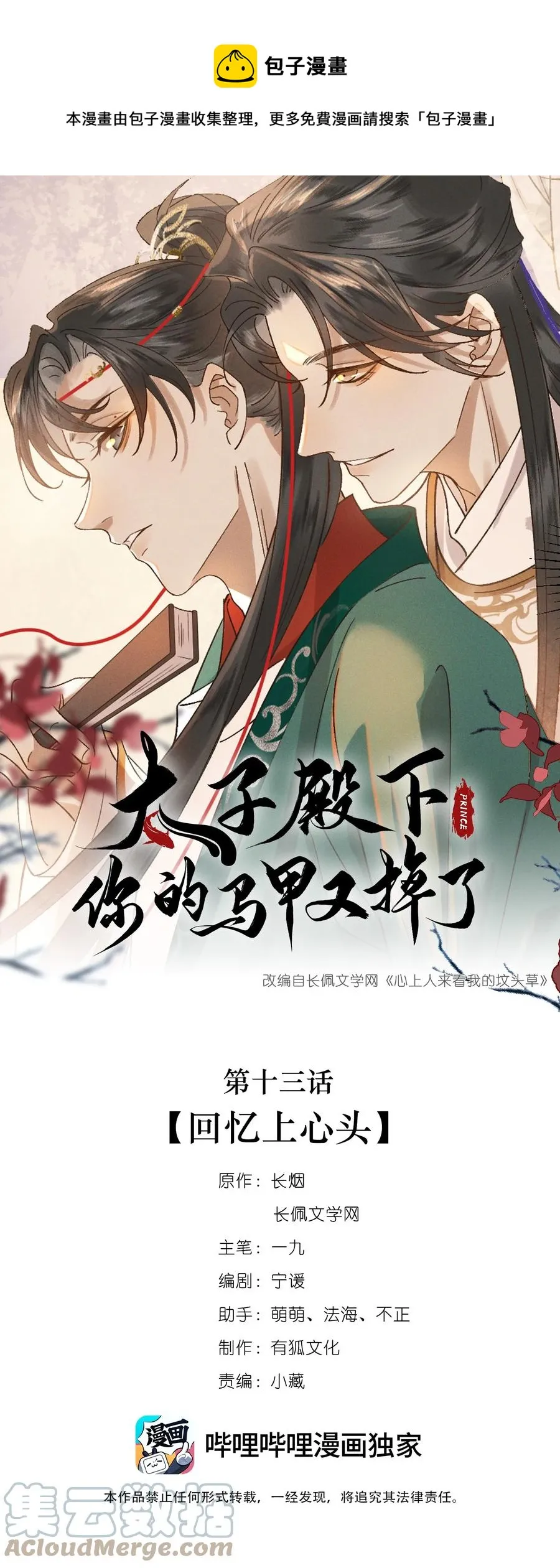 013 回忆上心头 第1页