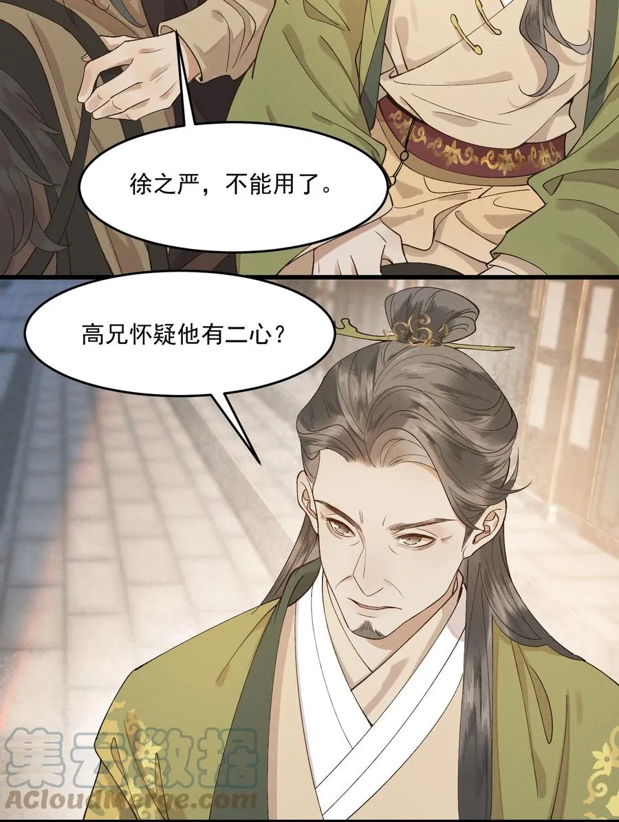 012 掉马在即 第29页