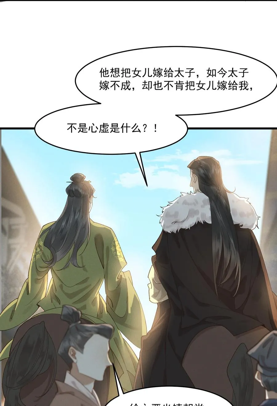 012 掉马在即 第30页
