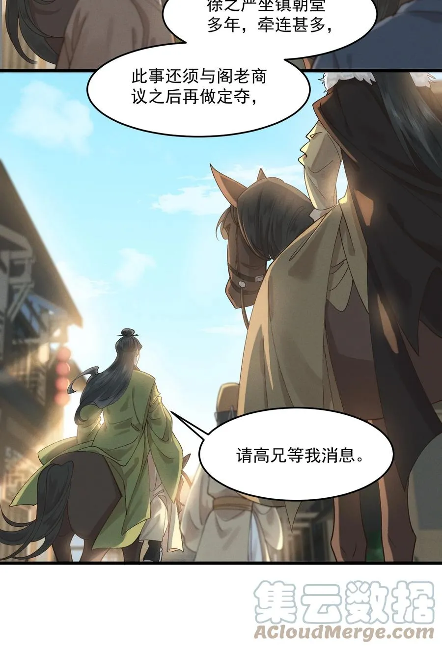 012 掉马在即 第31页
