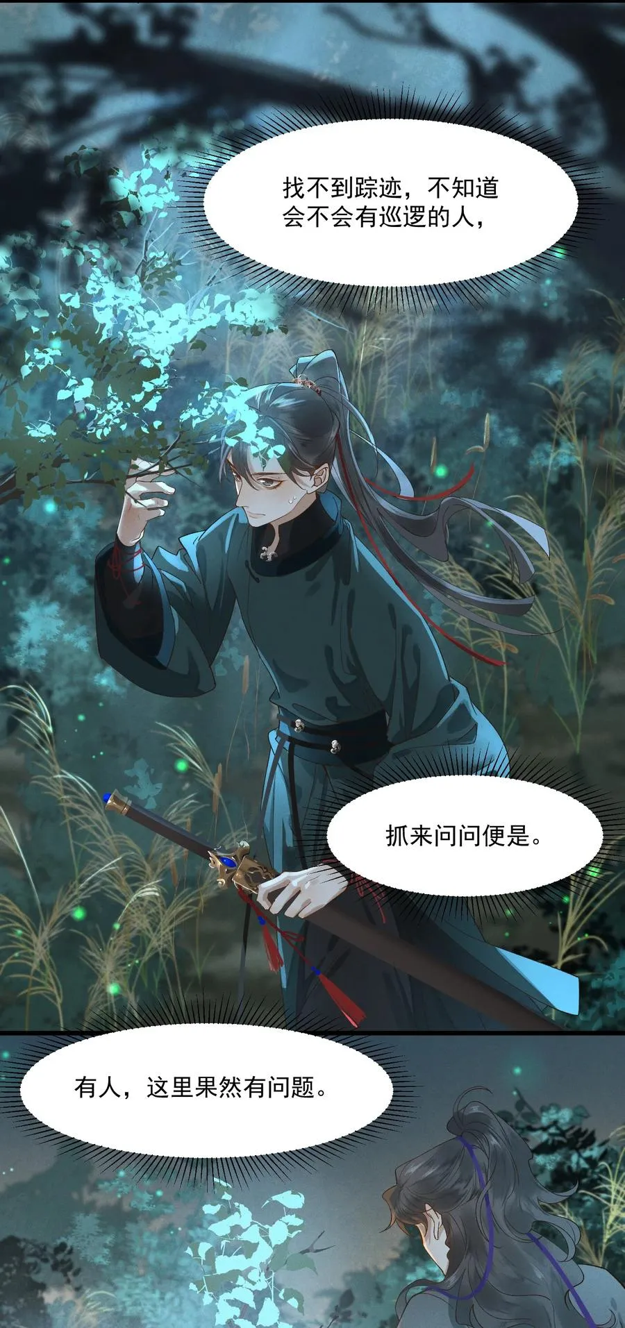 012 掉马在即 第34页