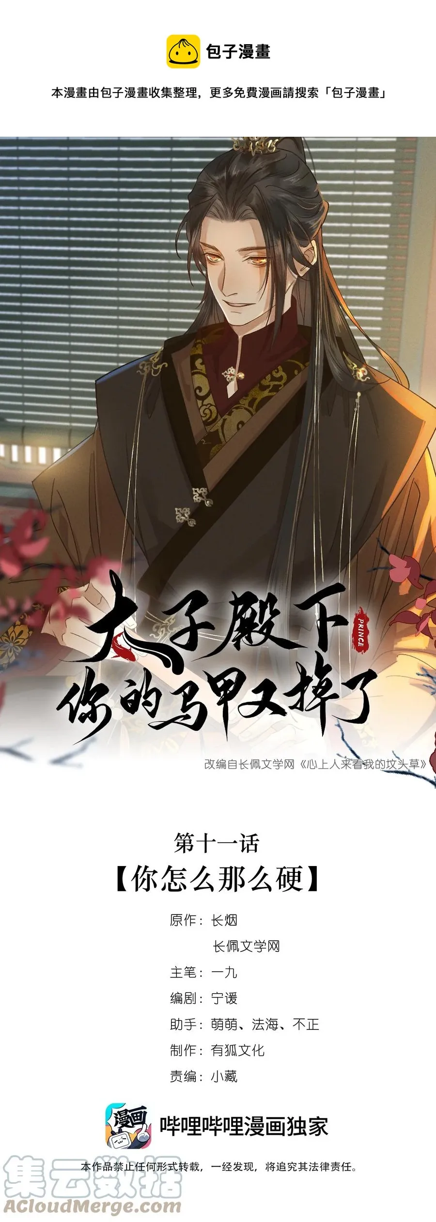 011 你怎么那么硬 第1页