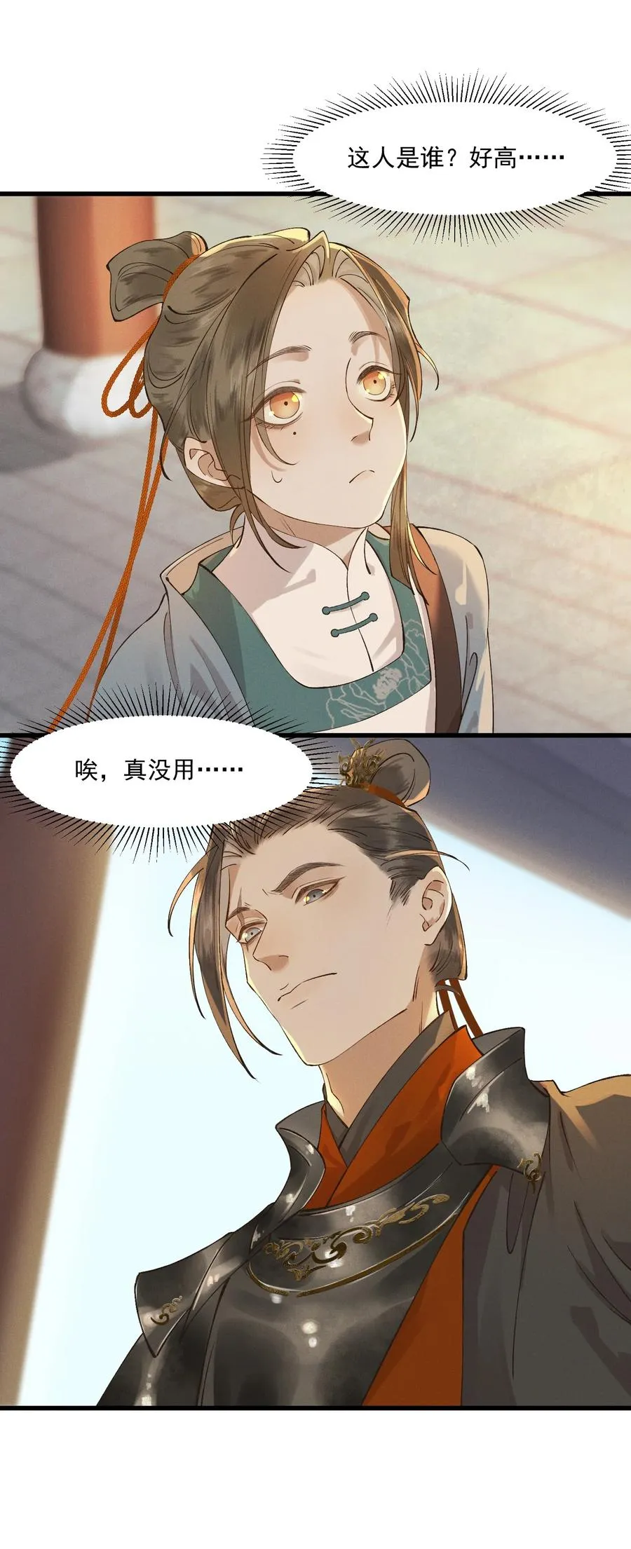 011 你怎么那么硬 第8页