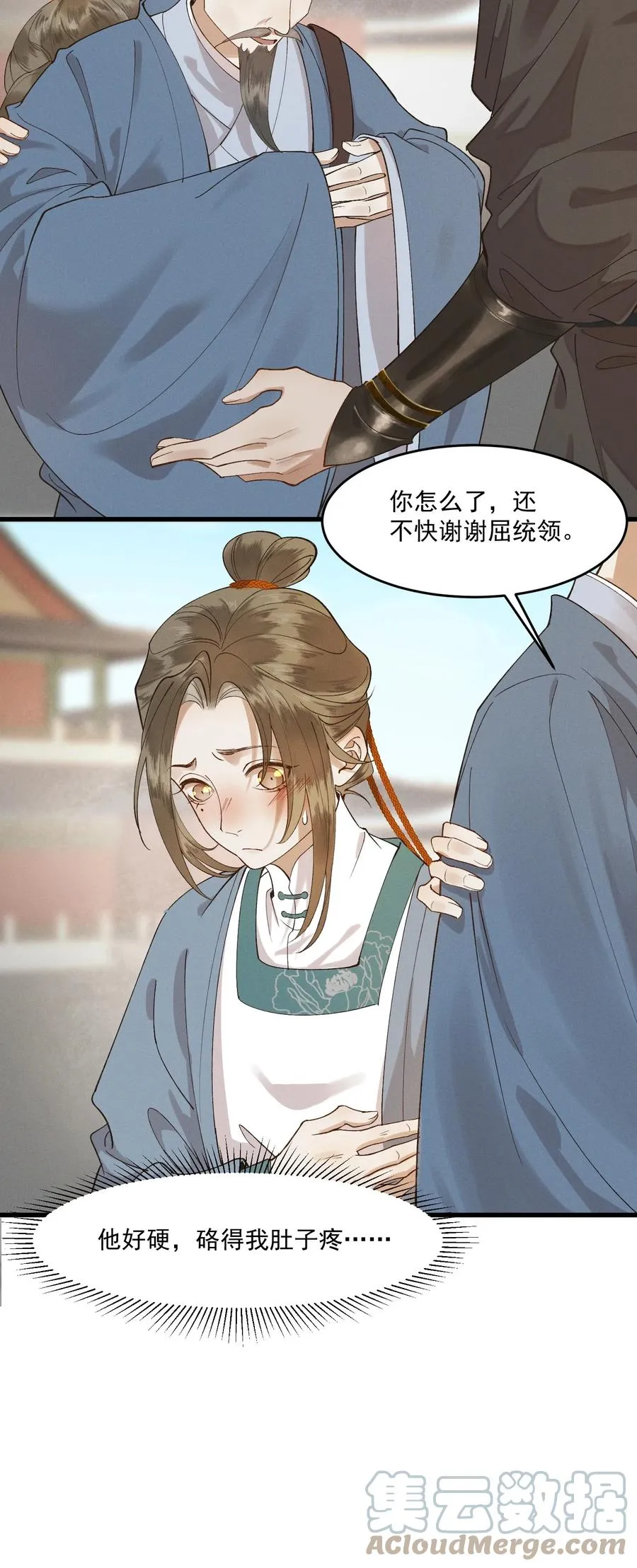 011 你怎么那么硬 第15页