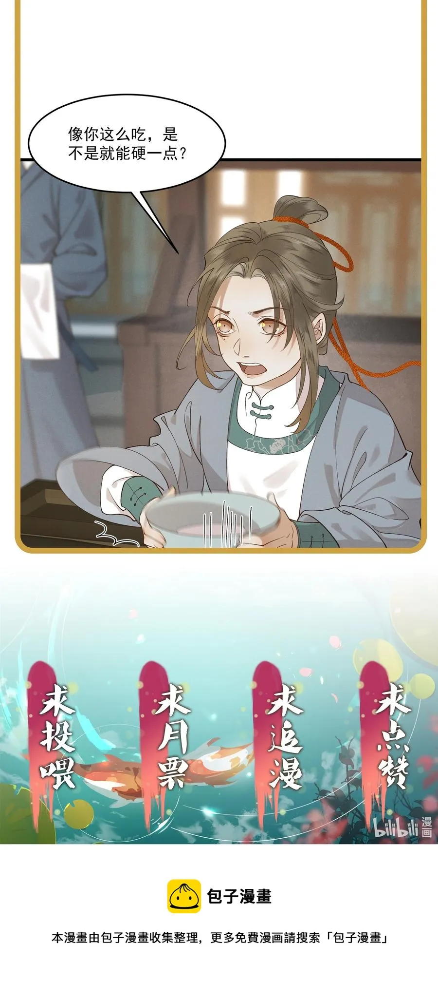 011 你怎么那么硬 第44页