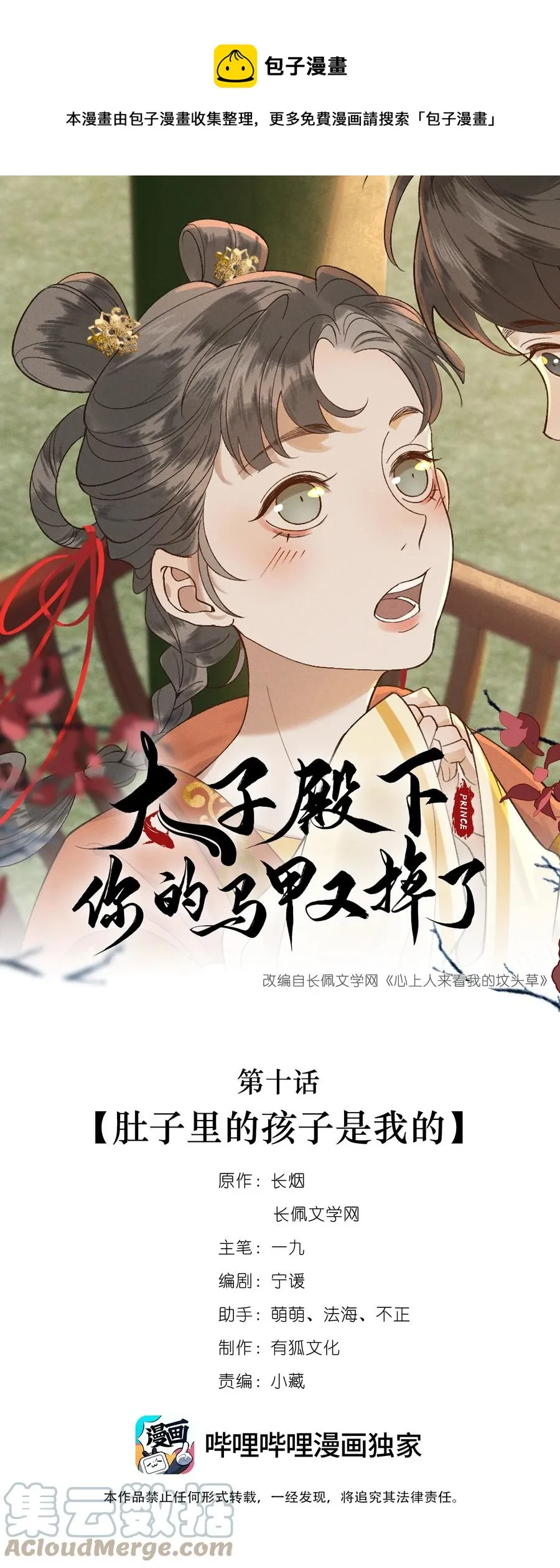 010 肚子里的孩子是我的 第1页