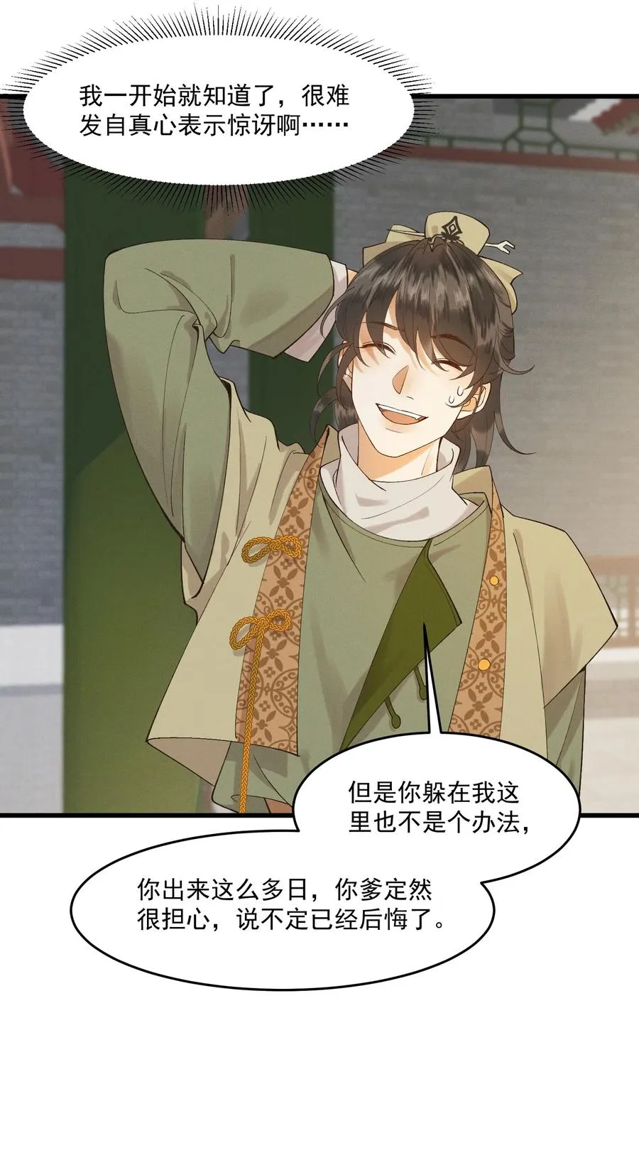 010 肚子里的孩子是我的 第24页