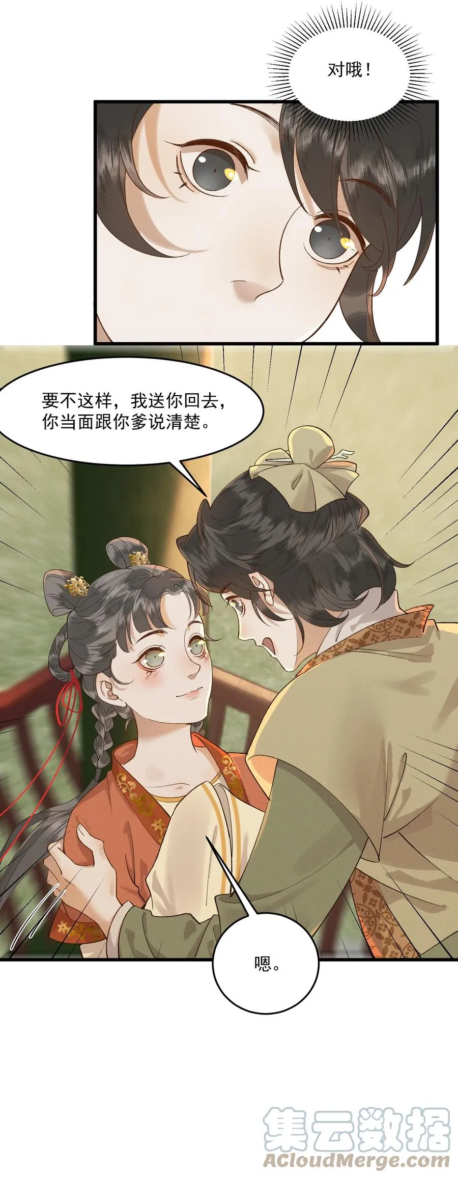 010 肚子里的孩子是我的 第27页
