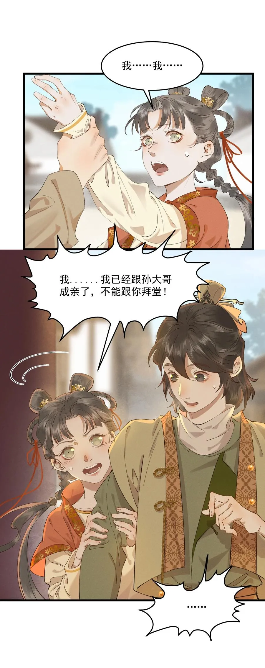 010 肚子里的孩子是我的 第36页