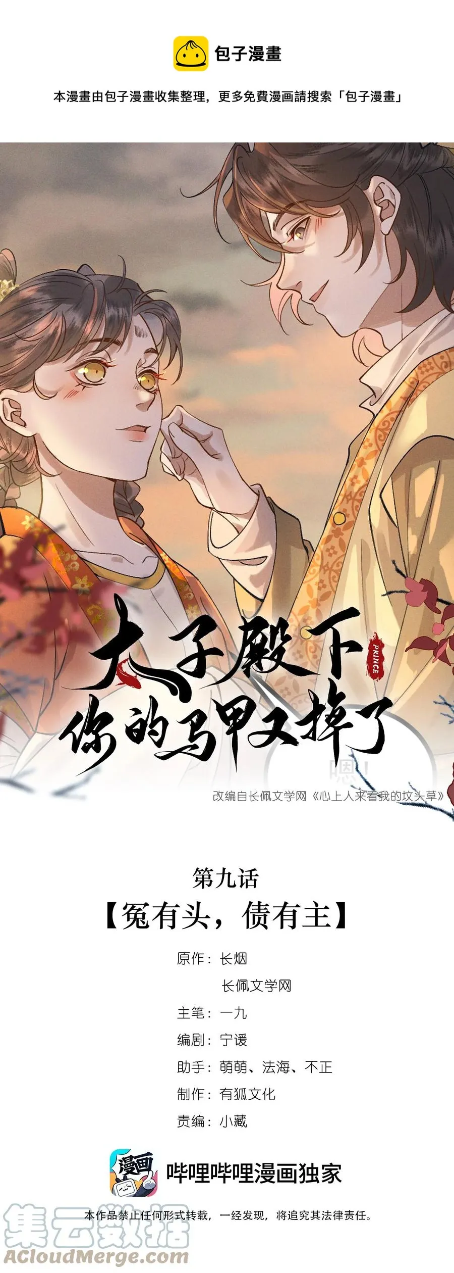 009 冤有头，债有主 第1页