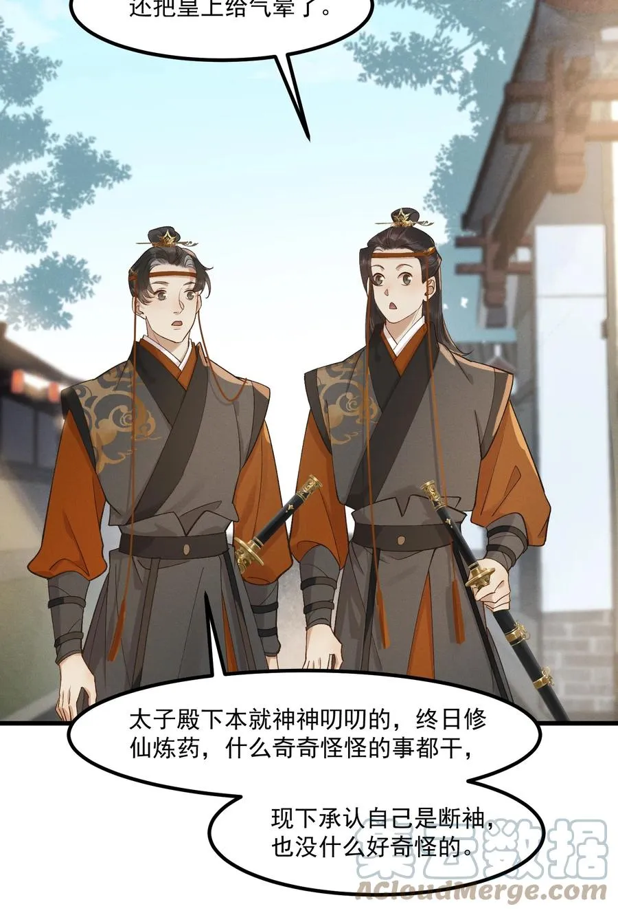 008 顾兄弟，你喘得真好 第3页