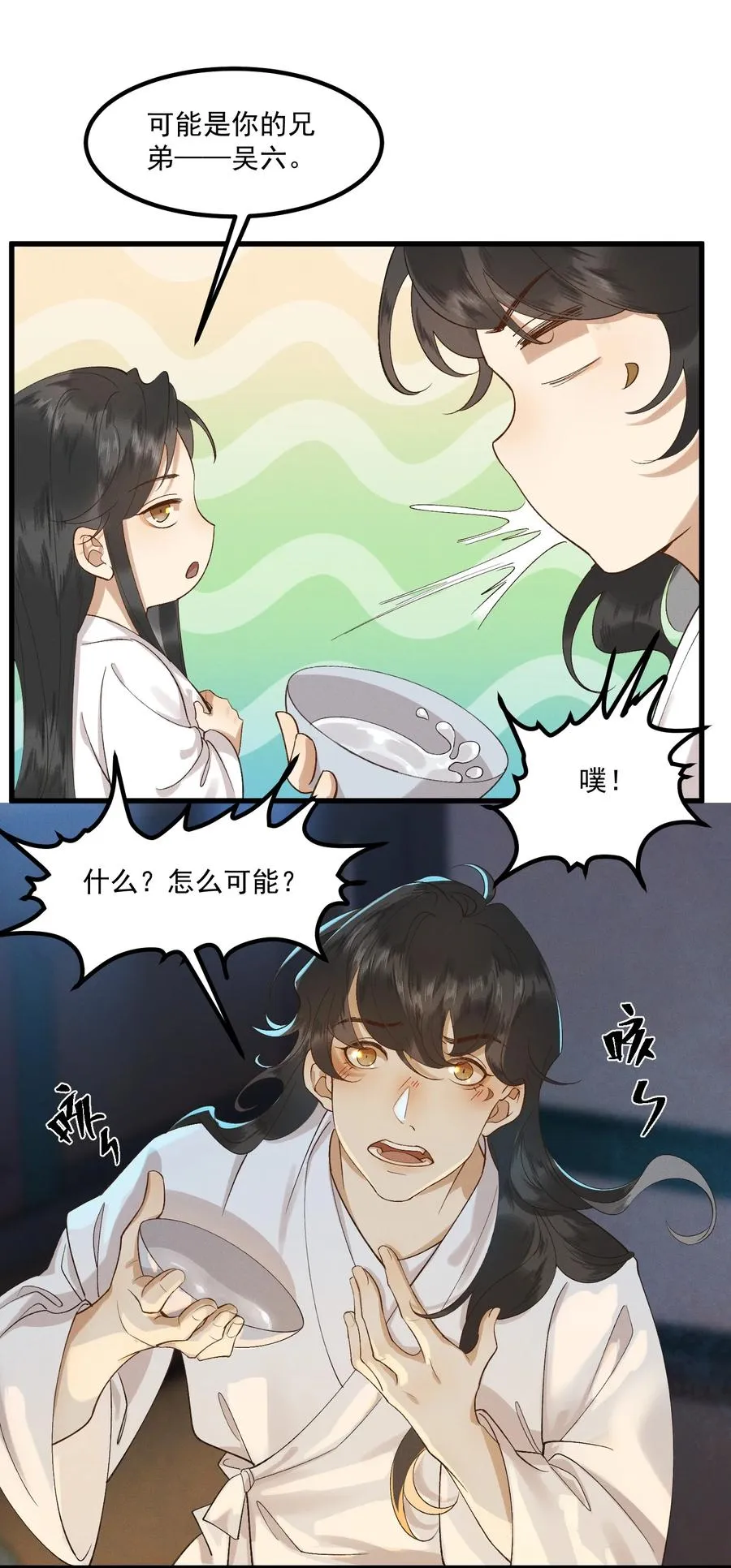008 顾兄弟，你喘得真好 第8页