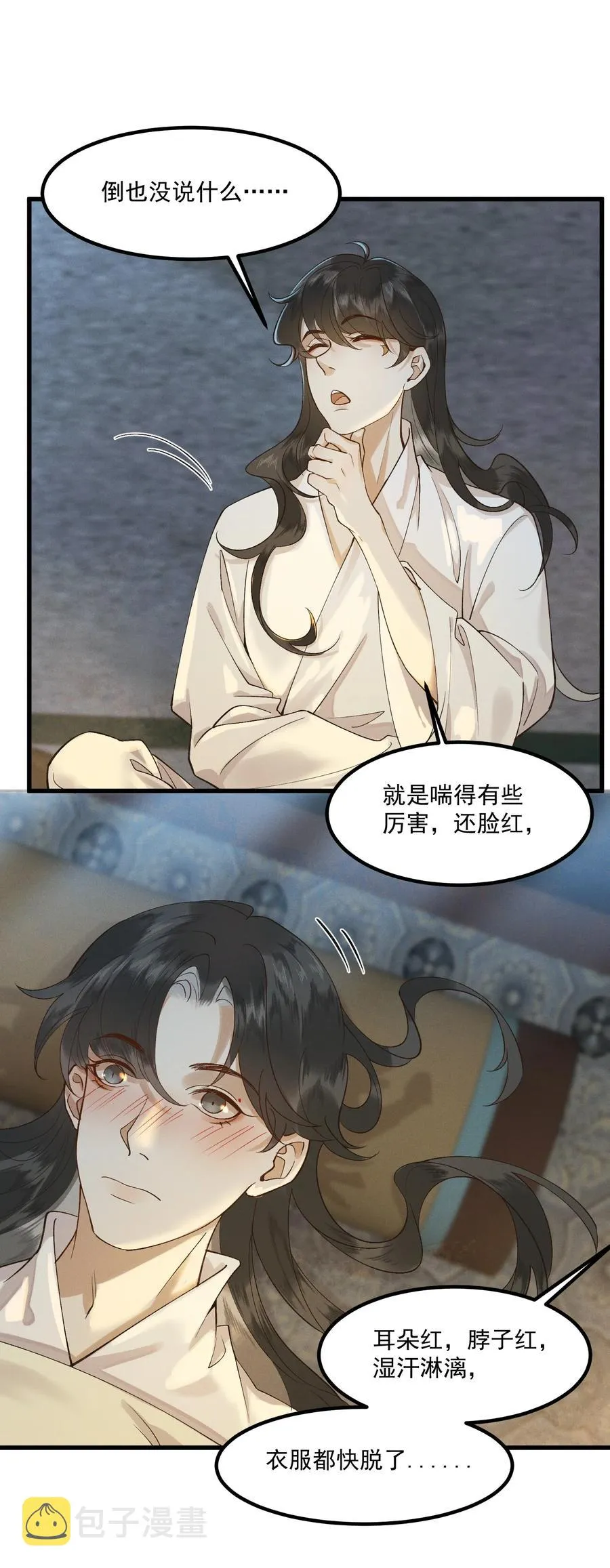 008 顾兄弟，你喘得真好 第18页