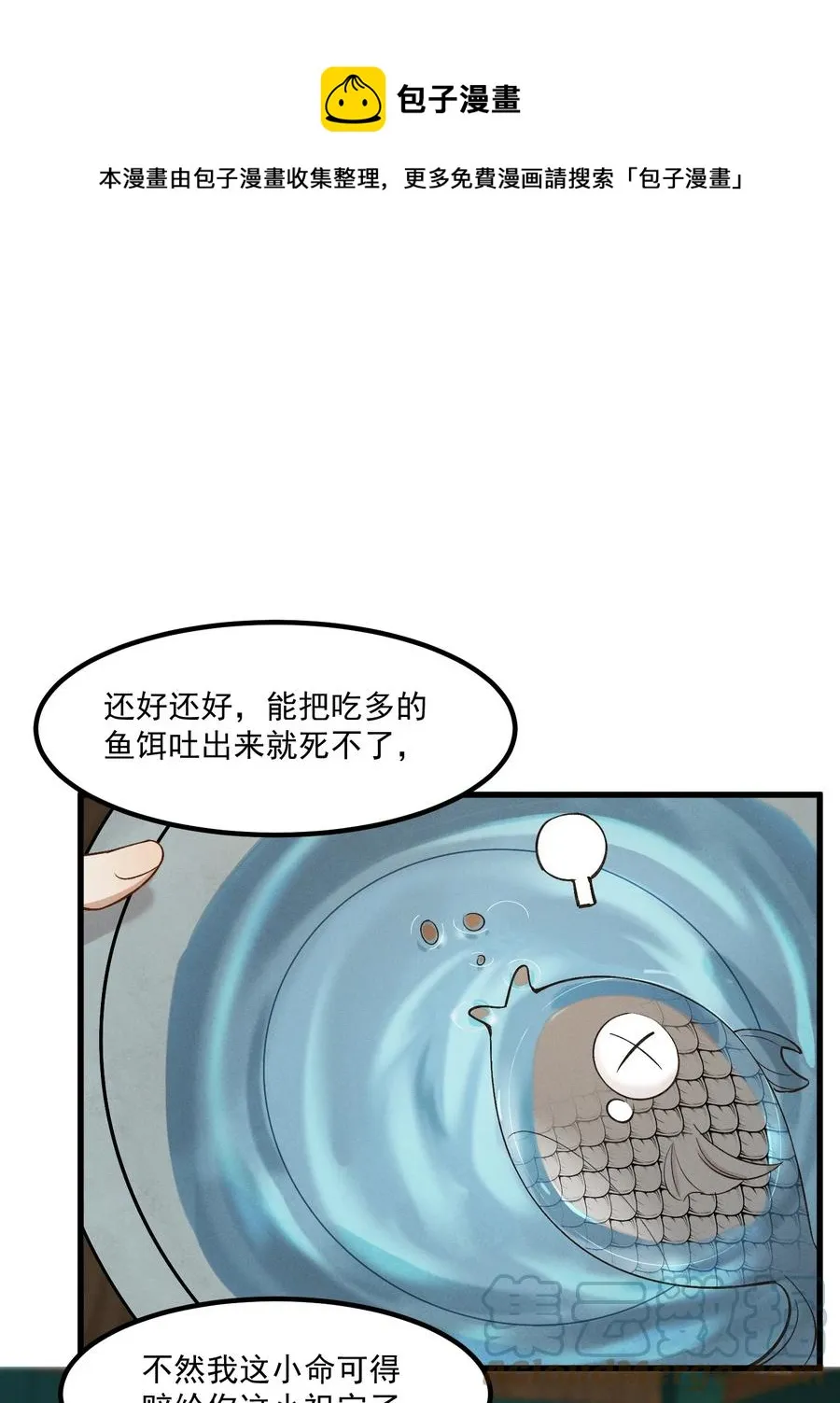008 顾兄弟，你喘得真好 第27页