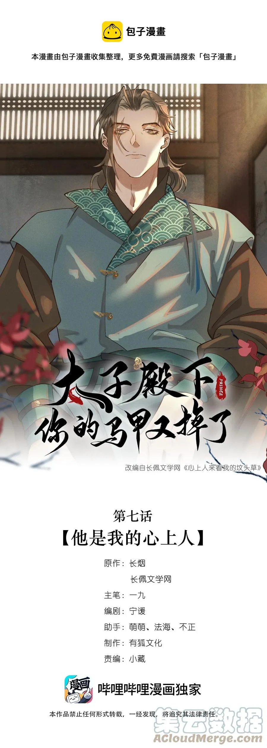 007 他是我的心上人 第1页