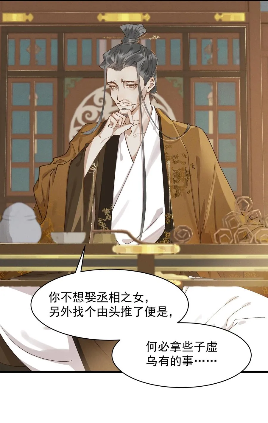 007 他是我的心上人 第3页