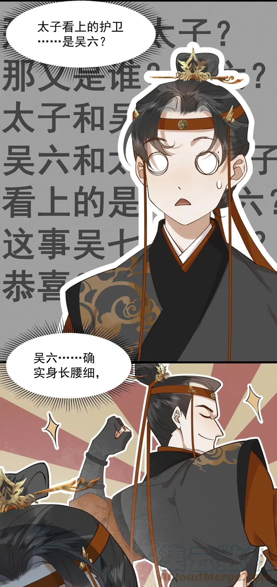 007 他是我的心上人 第16页