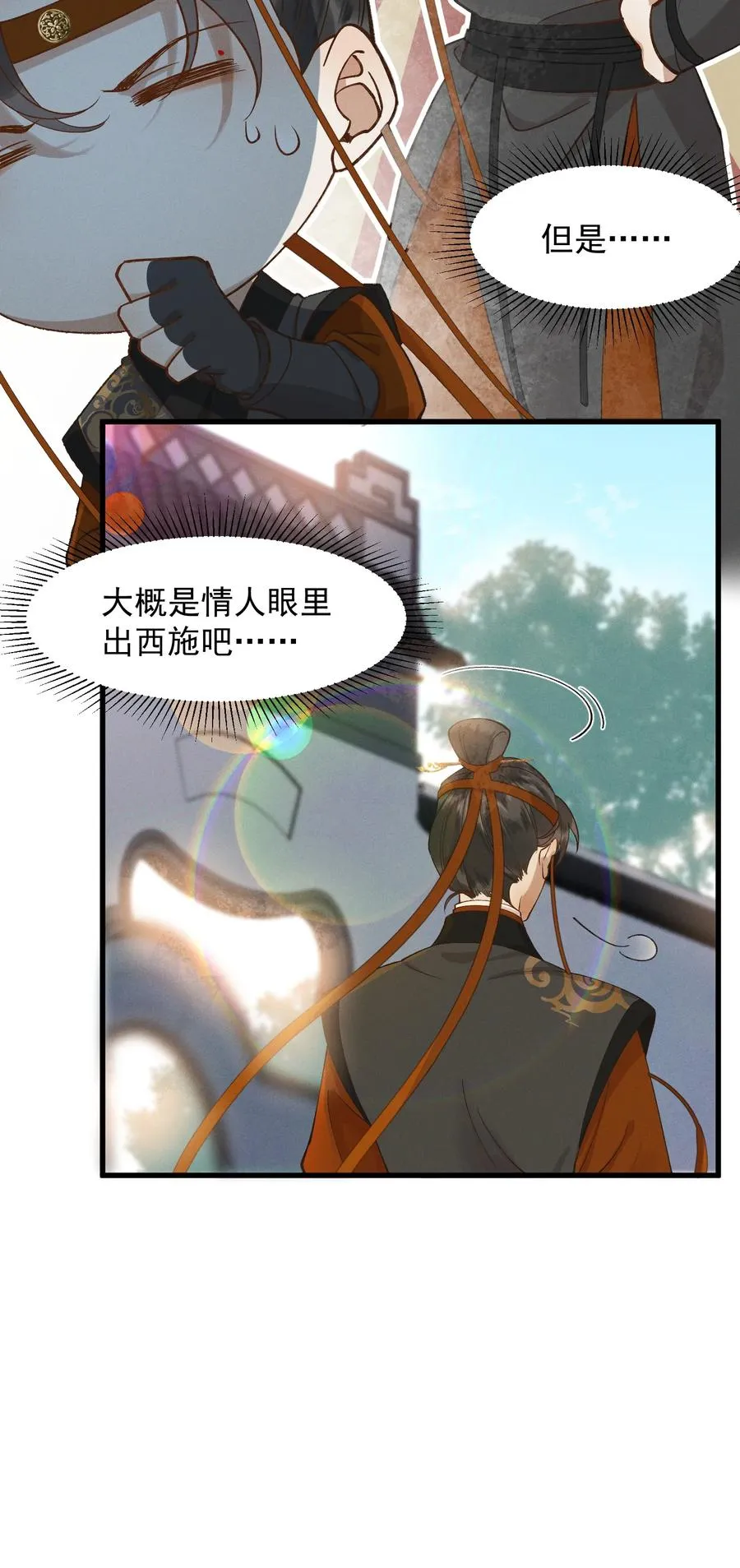 007 他是我的心上人 第17页