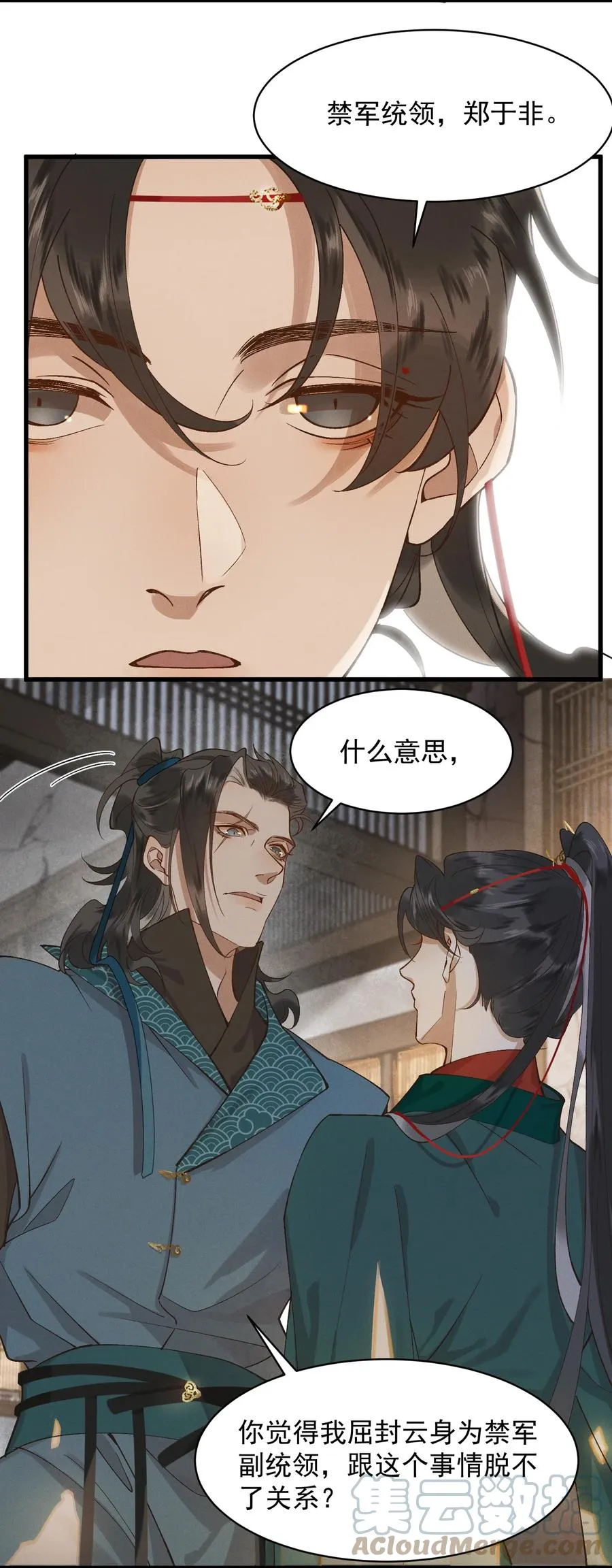007 他是我的心上人 第25页