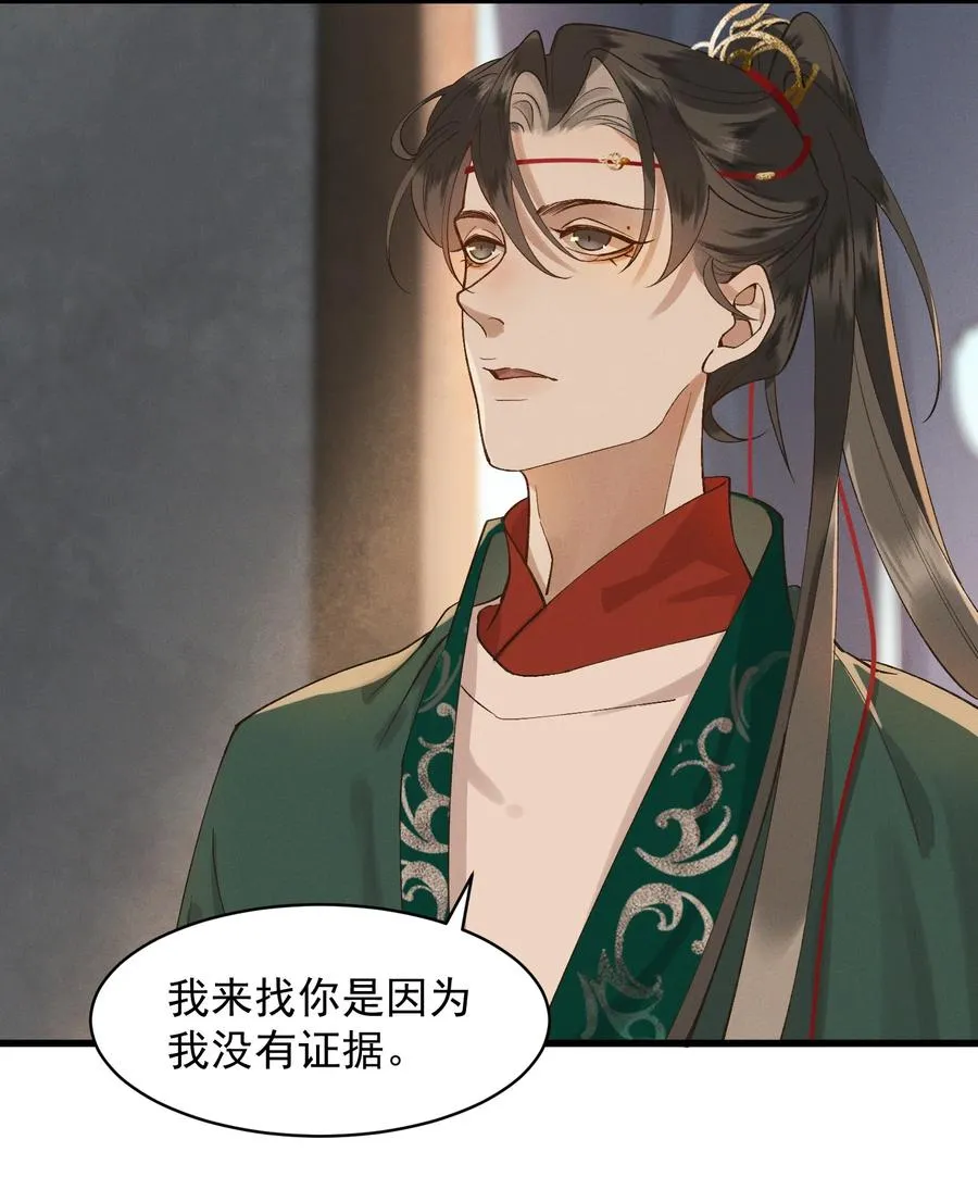 007 他是我的心上人 第26页