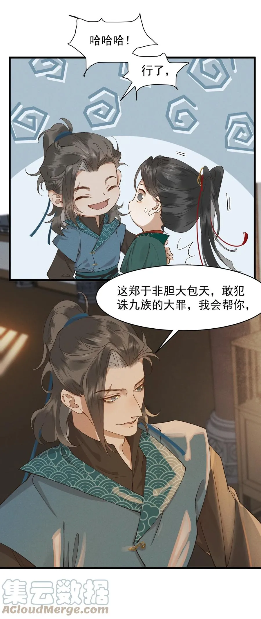 007 他是我的心上人 第28页