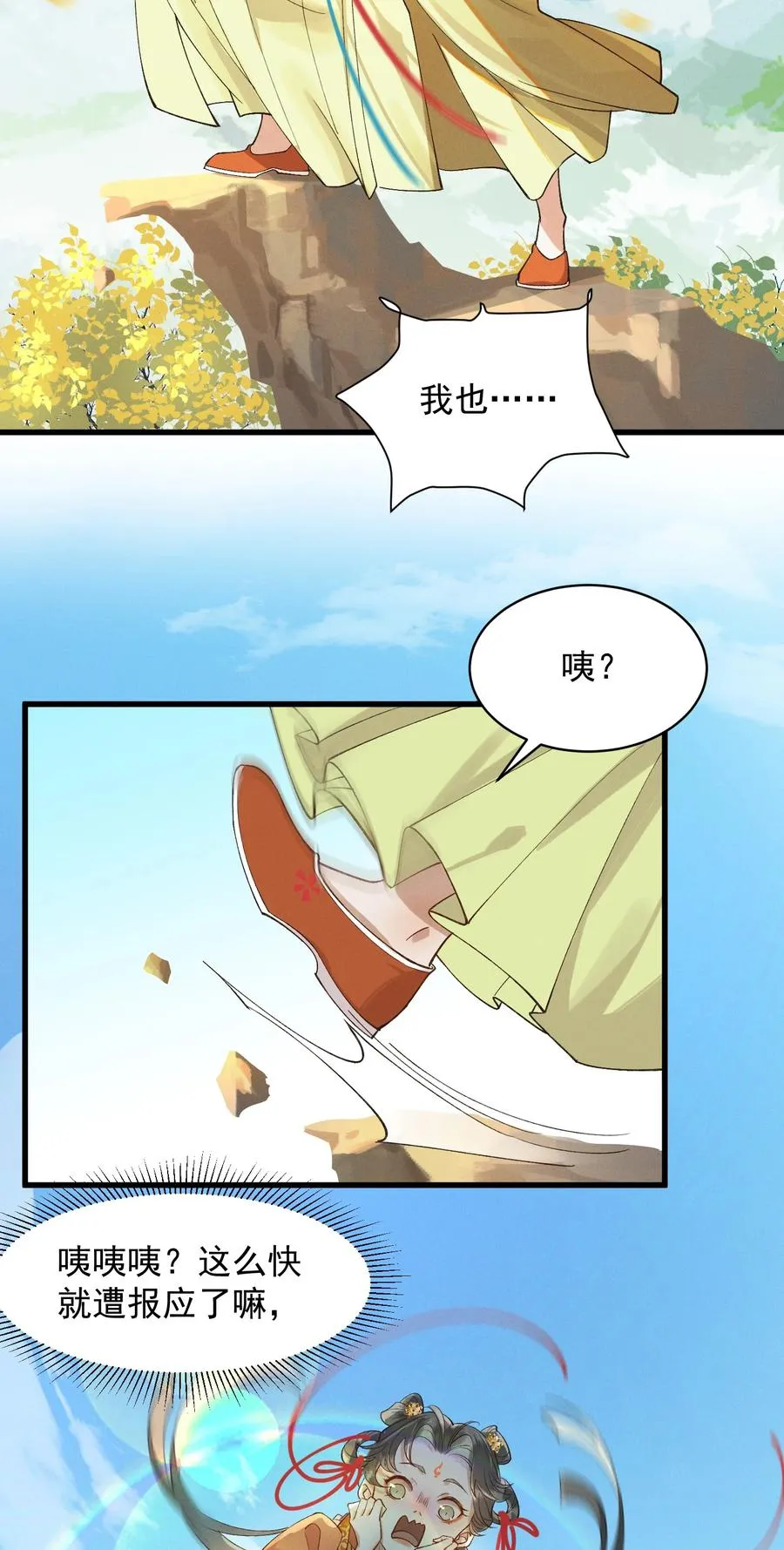 007 他是我的心上人 第33页