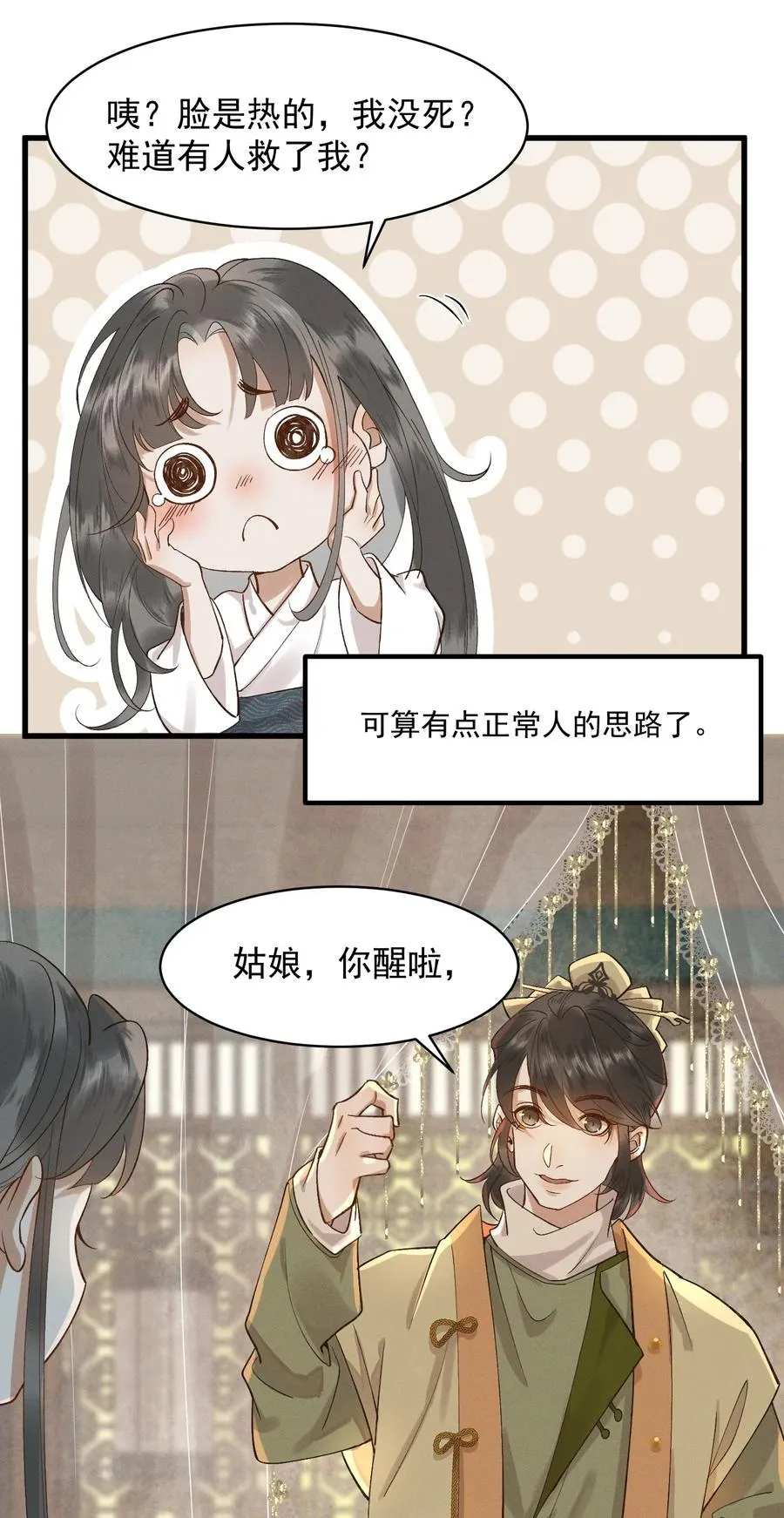 007 他是我的心上人 第39页