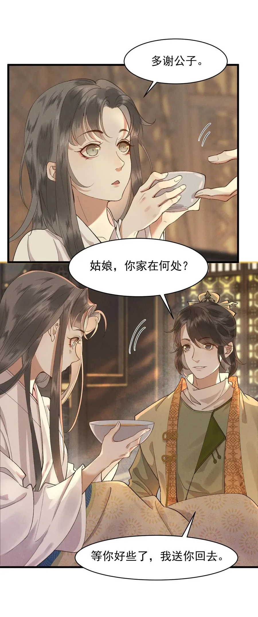 007 他是我的心上人 第41页
