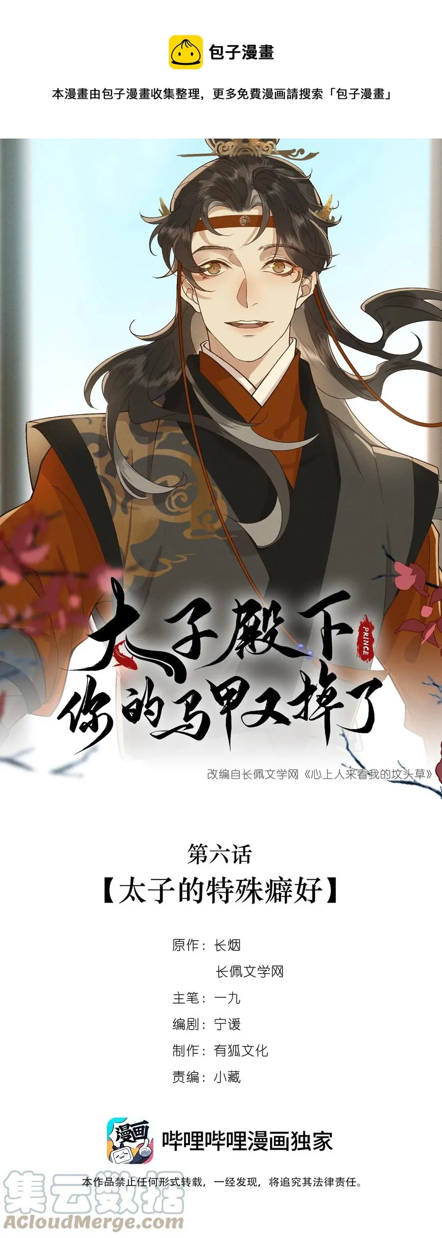 006 太子的特殊癖好 第1页