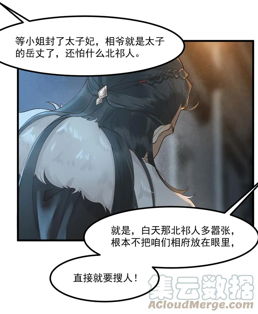 006 太子的特殊癖好 第25页