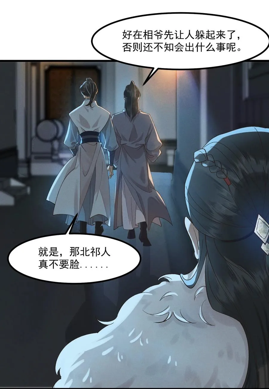 006 太子的特殊癖好 第26页