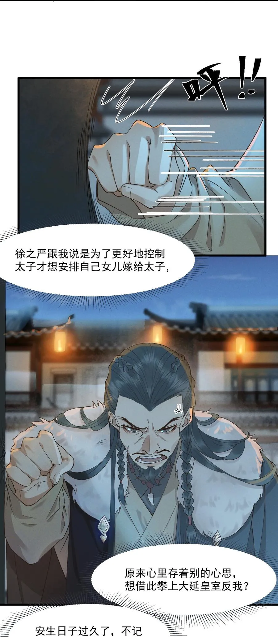 006 太子的特殊癖好 第27页