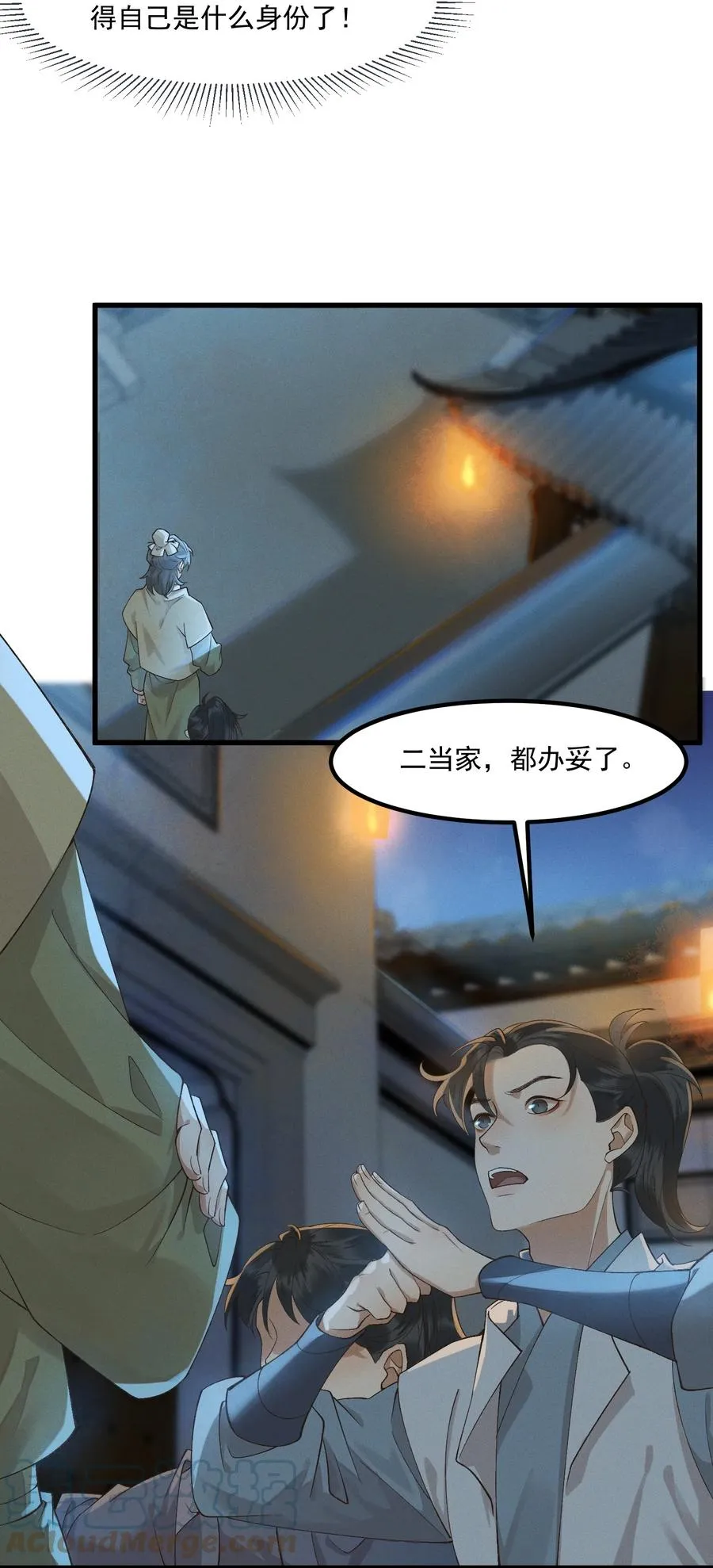 006 太子的特殊癖好 第28页