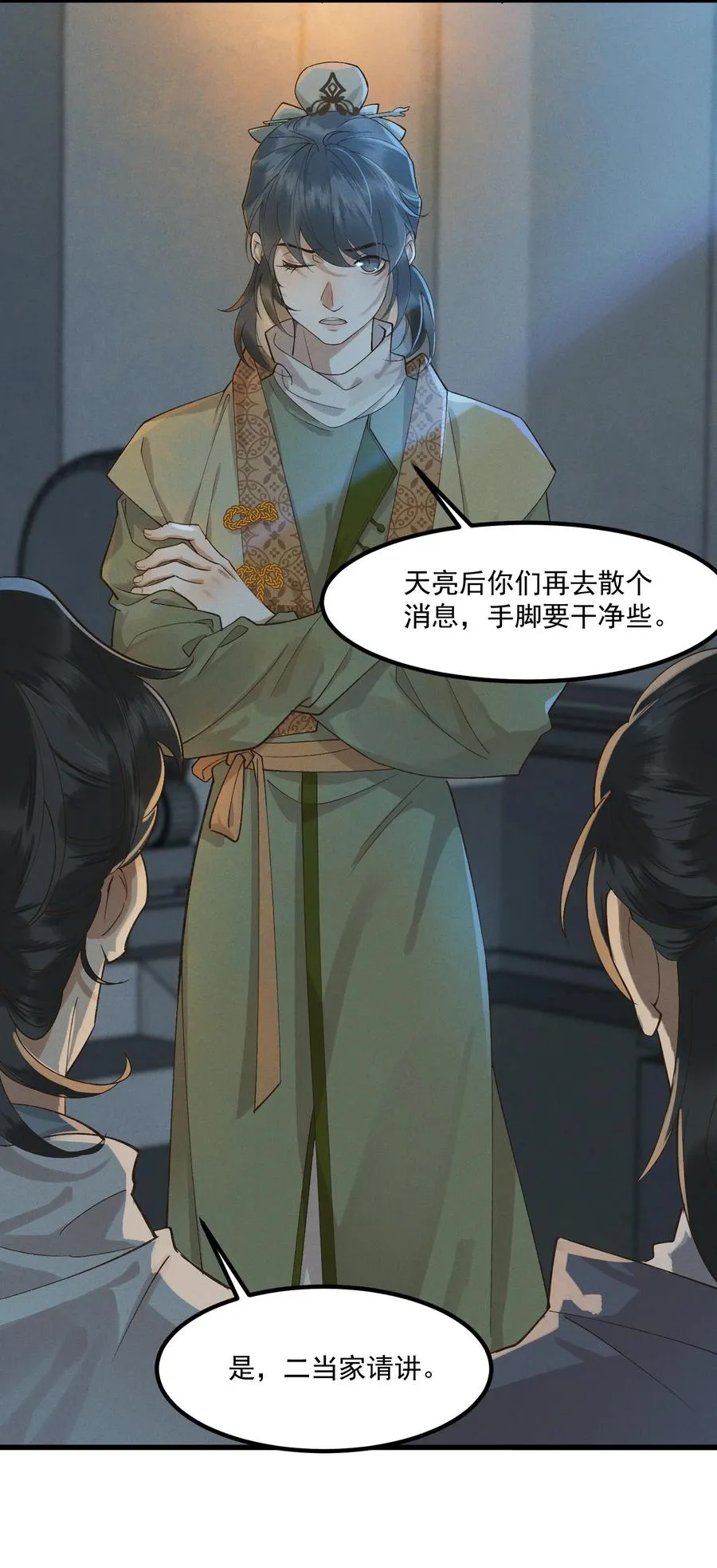 006 太子的特殊癖好 第29页
