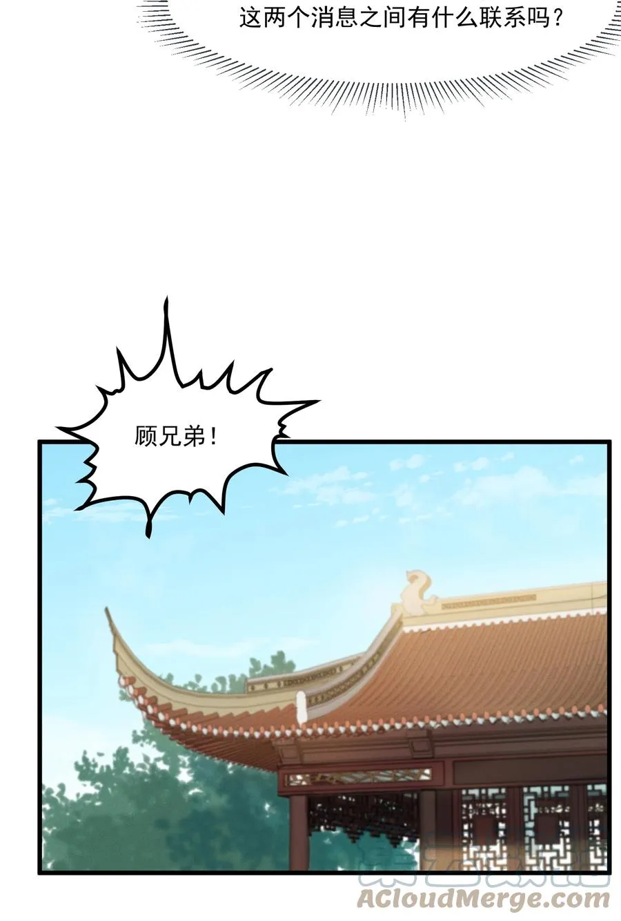 006 太子的特殊癖好 第31页