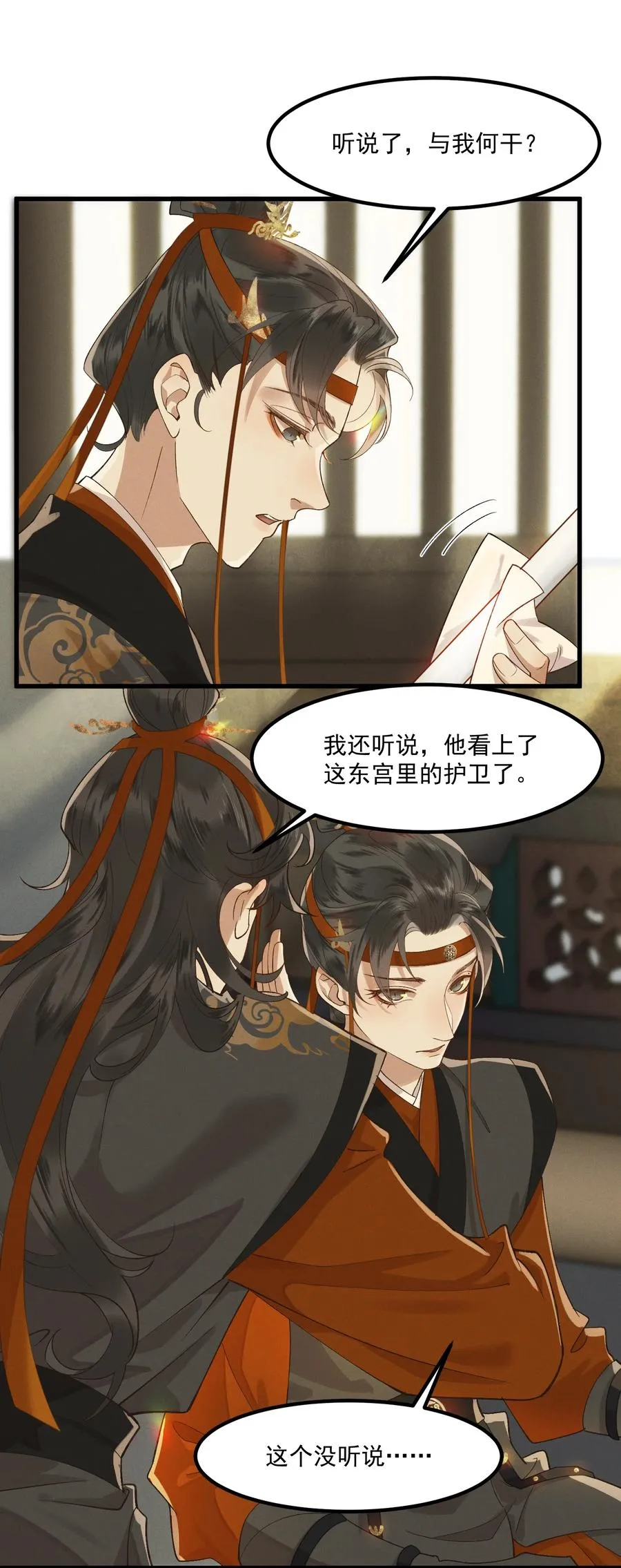 006 太子的特殊癖好 第36页