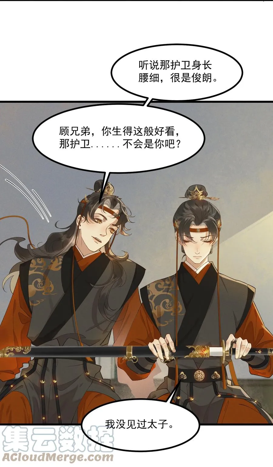 006 太子的特殊癖好 第37页