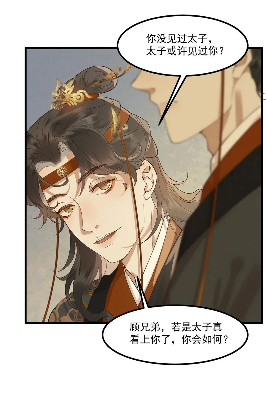 006 太子的特殊癖好 第38页