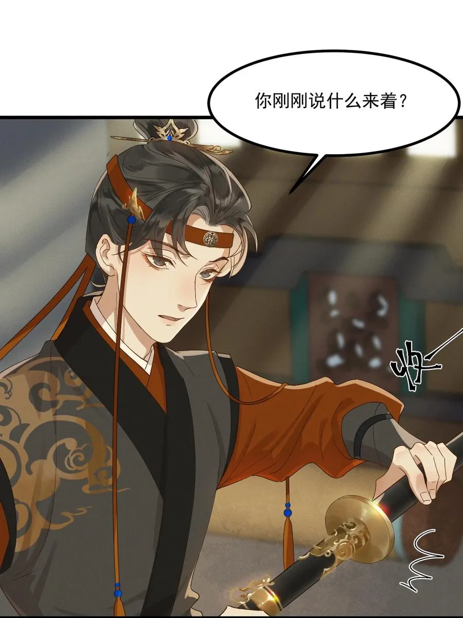 006 太子的特殊癖好 第41页