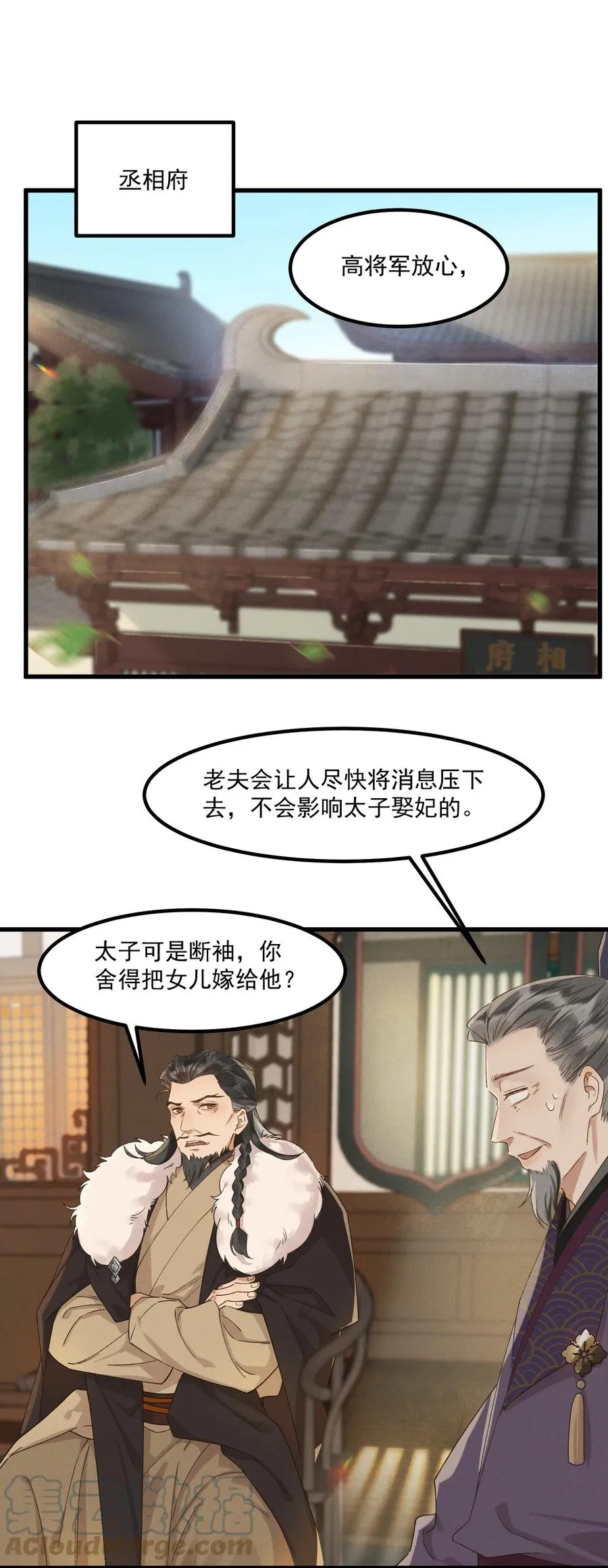 006 太子的特殊癖好 第43页