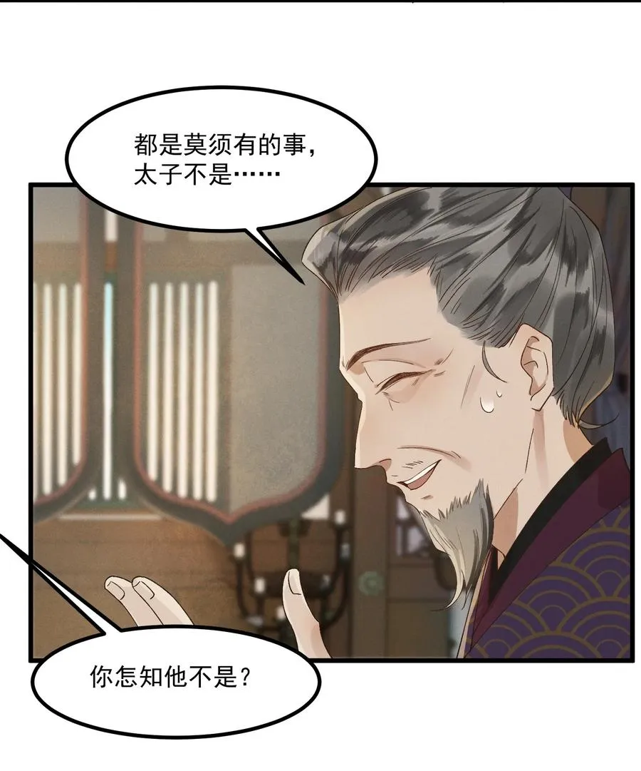 006 太子的特殊癖好 第44页