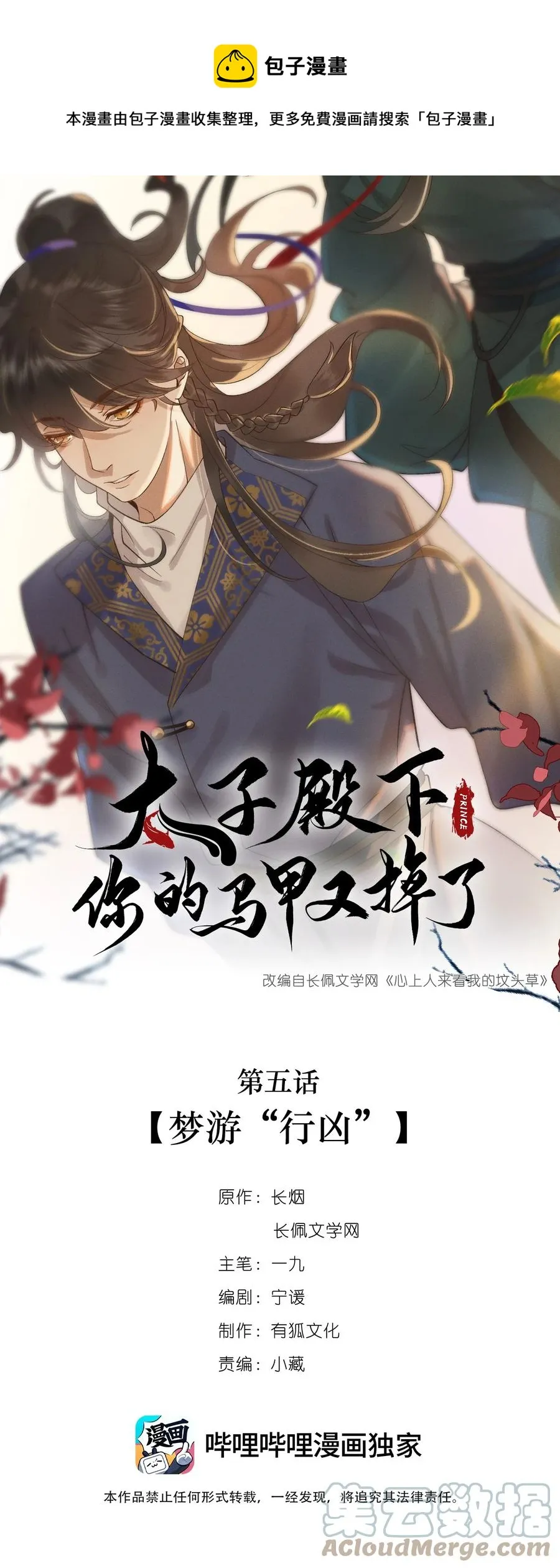 005 梦游“行凶” 第1页