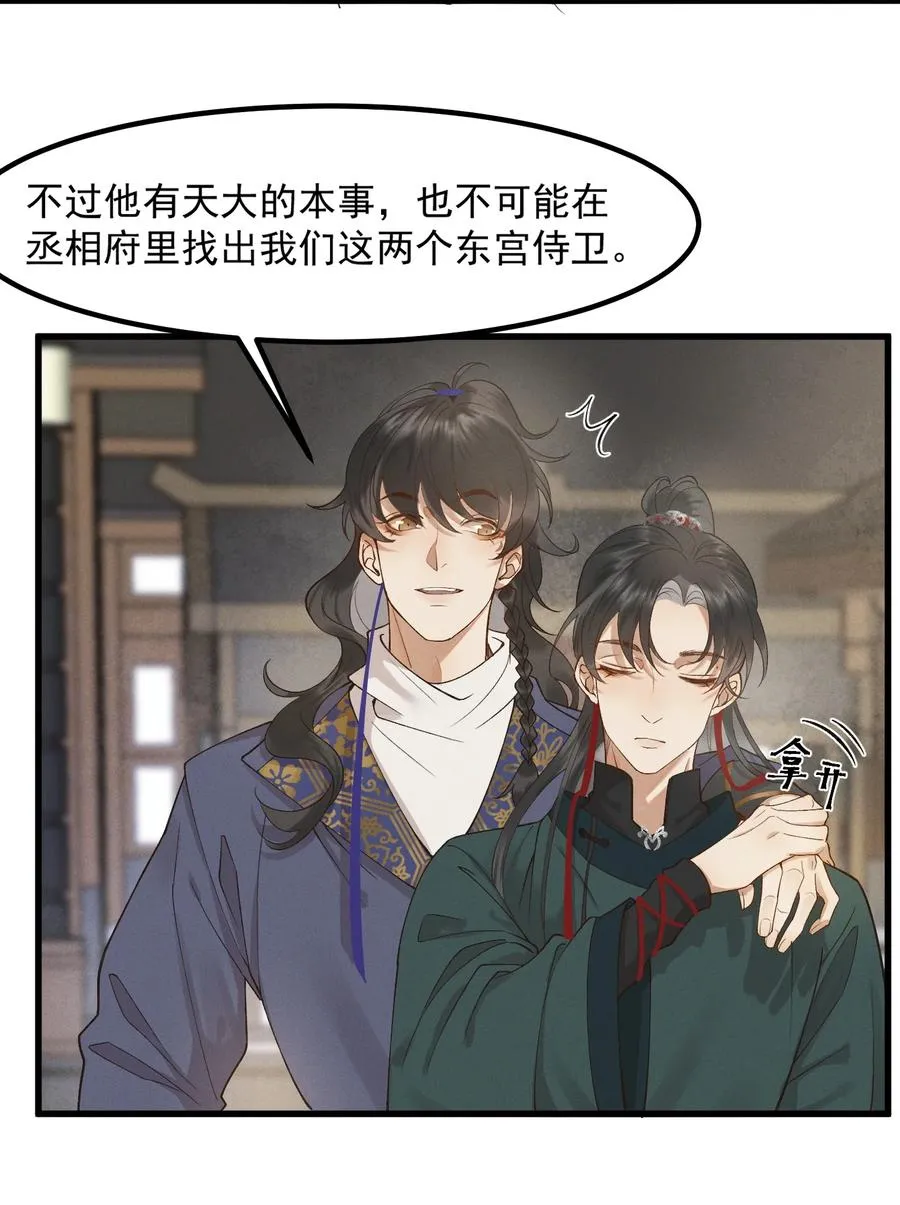 005 梦游“行凶” 第12页